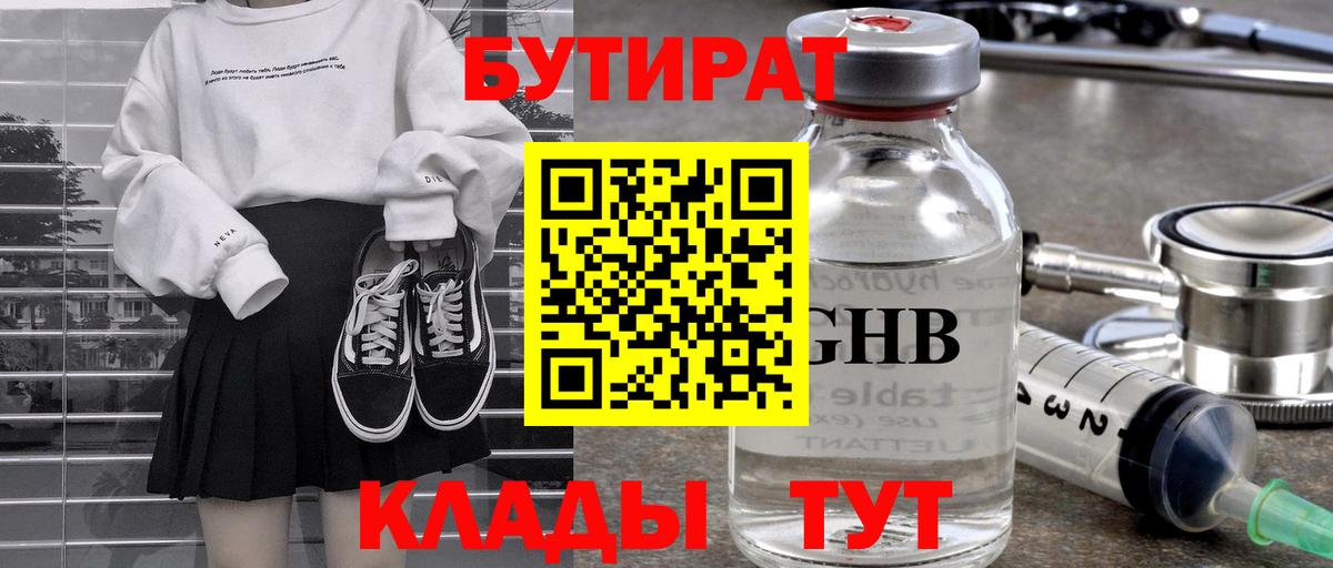 Бутират GHB  Вход с VPN  Ижевск 