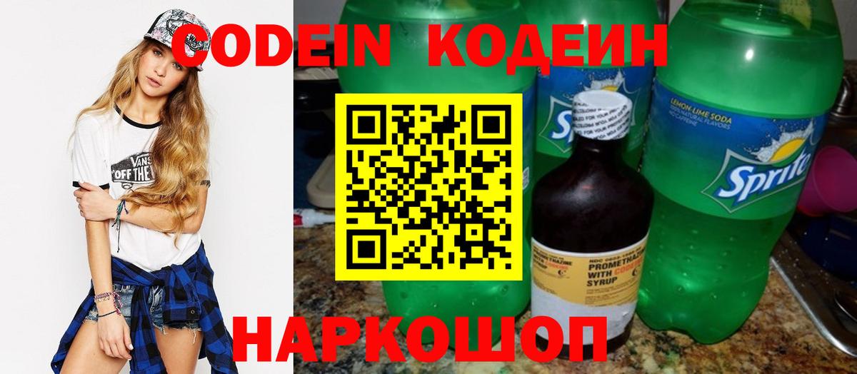 Кодеин напиток Lean (лин) Ижевск