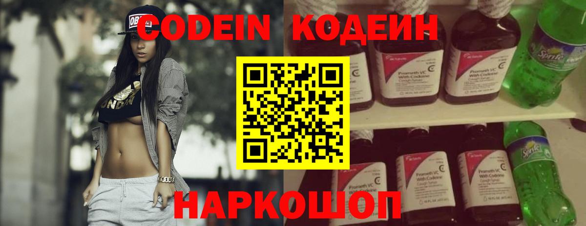 Ижевск  Кодеиновый сироп Lean напиток Lean (лин)  Вход с VPN  Кодеин Purple Drank 