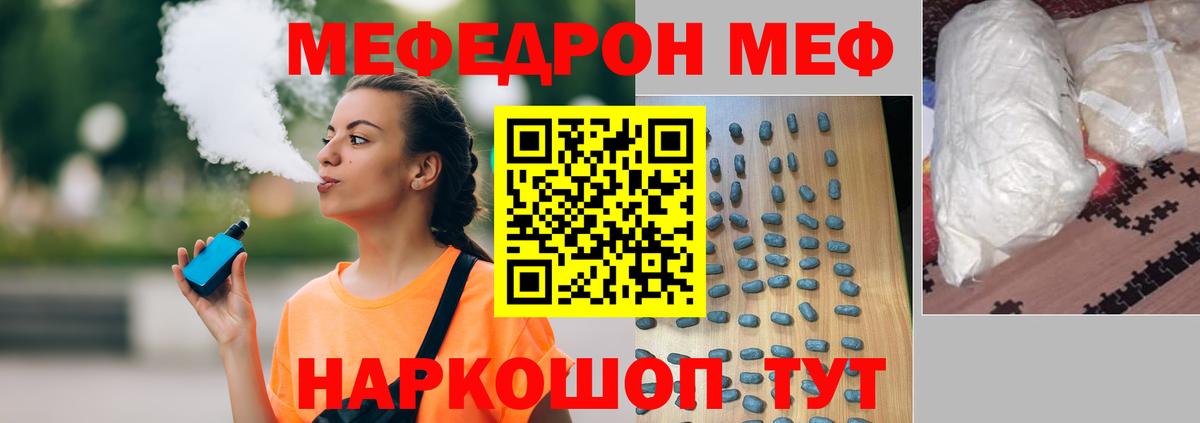 что такое наркотик  Мефедрон  Вход с VPN  МЯУ-МЯУ  МЯУ-МЯУ 4 MMC  Ижевск  Мефедрон мяу мяу 