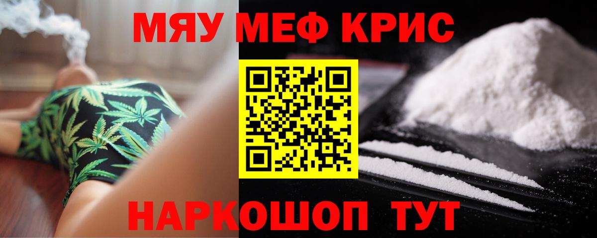 Меф мяу мяу  Ижевск