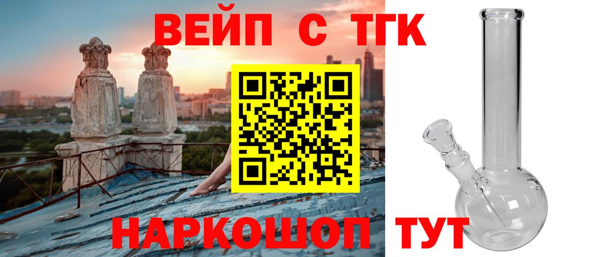 ТГК вейп с тгк Ижевск